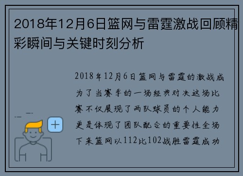 2018年12月6日篮网与雷霆激战回顾精彩瞬间与关键时刻分析