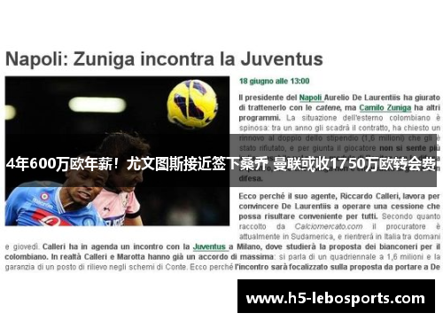 4年600万欧年薪！尤文图斯接近签下桑乔 曼联或收1750万欧转会费