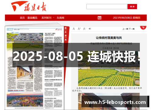 2025-08-05 连城快报！