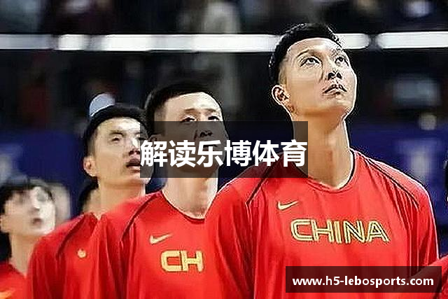 解读乐博体育